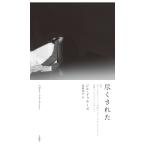 翌日発送・尽くされた/ジル・ドゥルーズ