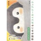  на следующий день отправка *kou авторучка Chan сезон .... открытка книжка /....