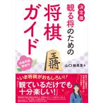  на следующий день отправка *... поэтому. shogi гид / Yamaguchi . прекрасный .