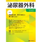 翌日発送・泌尿器外科 Ｖｏｌ．３８　Ｎｏ．１（Ｊａｎ