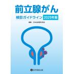  передний .... осмотр . основополагающие принципы 2025 год версия / Япония мочеиспускательная система наука .
