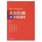  на следующий день отправка *Non-Surgical красота медицинская помощь супер практика курс /. рисовое поле . глава 