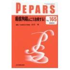 翌日発送・瘢痕拘縮はこう治療する！/小川令