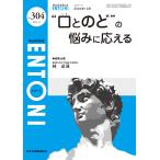 翌日発送・“口とのど”の悩みに応える/林達哉