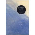 翌日発送・迷うことについて/レベッカ・ソルニット