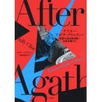  на следующий день отправка * after * Agatha * Christie / surrey * Klein 