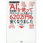 AI. используя столичная зона .[ б/у мой Home ]. покупка ...620 десять тысяч иен . дешево . стал / ширина гора . futoshi 