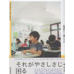 翌日発送・それがやさしさじゃ困る/鳥羽和久