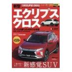 翌日発送・三菱エクリプスクロス