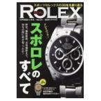 ＲＥＡＬ　ＲＯＬＥＸ Ｖｏｌ．２１