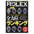 翌日発送・ＲＥＡＬ　ＲＯＬＥＸ Ｖｏｌ．２５