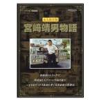  на следующий день отправка * Miyazaki . мужской язык 