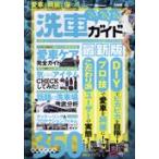  собственный автомобиль . красиво сохраняет!! мойка машин гид новейший версия /wagoni -тактный редактирование часть 