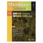 翌日発送・Ｍｉｃｒｏｂｉｏｍｅ　Ｓｃｉｅｎｃｅ Ｖｏｌ．１ーＮｏ．１