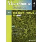 翌日発送・Ｍｉｃｒｏｂｉｏｍｅ　Ｓｃｉｅｎｃｅ Ｖｏｌ．４ーＮｏ．２/「Ｍｉｃｒｏｂｉｏｍ