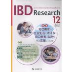 翌日発送・ＩＢＤ　Ｒｅｓｅａｒｃｈ Ｖｏｌ．１９　Ｎｏ．４（２０２/「ＩＢＤ　Ｒｅｓｅａ