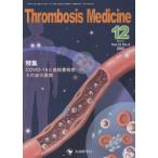 翌日発送・Ｔｈｒｏｍｂｏｓｉｓ　Ｍｅｄｉｃｉｎｅ Ｖｏｌ．１５　Ｎｏ．４（２０２/「Ｔｈｒｏｍｂｏｓｉ