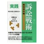  на следующий день отправка * практика иск битва .[... раз сборник ]/ Tokyo юрист . весна осень .