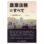  сельское хозяйство закон .. все /.. Kiyoshi .