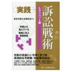  на следующий день отправка * практика иск битва .[hiyali шляпа сборник ]/ Tokyo юрист . весна осень .