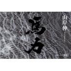  лошадиные силы .... скачки / гора ..