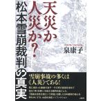  на следующий день отправка * природная катастрофа . человек несчастье .? Matsumoto снег .. штамп. подлинный реальный / Izumi ..