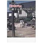  на следующий день отправка * вооруженные силы США .. видел .. внизу Kyoto. 600 день / 2 ...