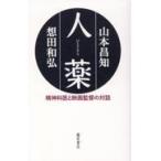  на следующий день отправка * человек лекарство / Yamamoto ..