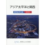  на следующий день отправка * Kansai экономика белый документ 2025/ Азия futoshi flat . изучение место 