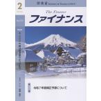 ファイナンス Ｎｏ．７２３（２０２６　２