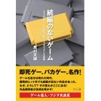 . сборник. нет игра / Kurokawa документ самец 