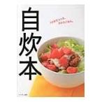 翌日発送・自炊本/ベターホーム協会