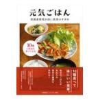 翌日発送・元気ごはん/ベターホーム協会