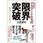  на следующий день отправка *BASEBALL Athlete ... предел прорыв /.. Британия Akira 
