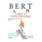  на следующий день отправка *BERT введение Pro сборник .... будущее поколение. природа язык отделка / Sato большой .