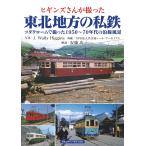  Higgins san .... Tohoku район. я металлический /J. War Lee *higi