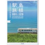  на следующий день отправка * Shimane станция .