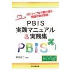  на следующий день отправка *PBIS практика manual & практика сборник / каштан .. 2 