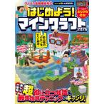 はじめよう！マインクラフト ２０２６/ＧＯＬＤＥＮ　ＡＸＥ