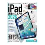 翌日発送・ｉＰａｄ完全マニュアル ２０２６