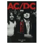 翌日発送・ＡＣ／ＤＣ評伝/ジェシー・フィンク