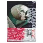 翌日発送・シカゴ・ハウス大全/西村公輝