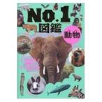  на следующий день отправка * животное No.1 иллюстрированная книга / Fujiwara более того Taro 