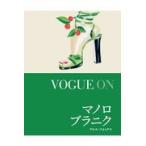 翌日発送・ＶＯＧＵＥ　ＯＮ　マノロ・ブラニク/クロエ・フォックス