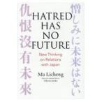 翌日発送・ＨＡＴＲＥＤ　ＨＡＳ　ＮＯ　ＦＵＴＵＲＥ：Ｎｅｗ　Ｔｈｉｎｋｉｎｇ　ｏｎ　Ｒ/馬立誠