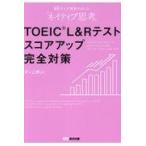 TOEIC L & R тест оценка выше совершенно меры / Dan Ueno Jr.
