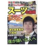 翌日発送・スーツの素顔/スーツ