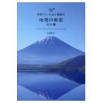  на следующий день отправка * мир ..... замечательный география. .. Япония сборник / одна сторона холм Британия Хара 