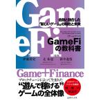  на следующий день отправка *GameFi. учебник /. глициния . история 