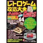  на следующий день отправка * сохранение версия retro игра машина модифицировано большой все 